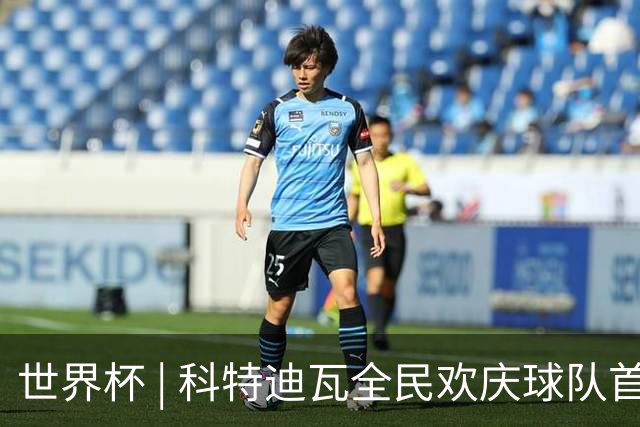 世界杯 | 科特迪瓦全民欢庆球队首进淘汰赛
