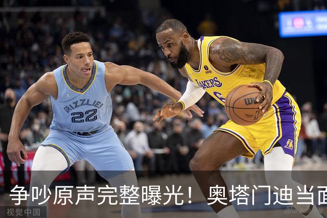 争吵原声完整曝光！奥塔门迪当面怒斥罗德里，拉波尔特成冲突导火索