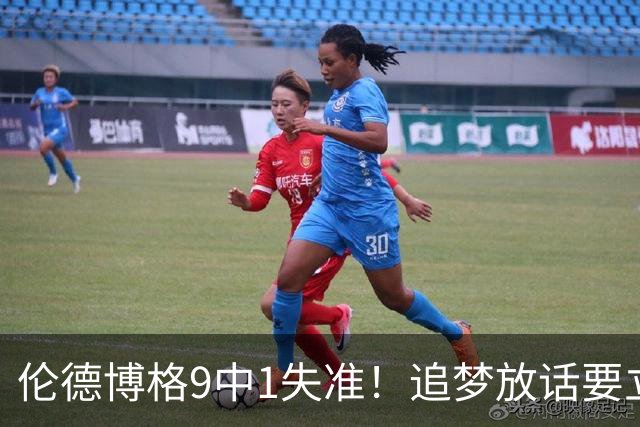 伦德博格9中1失准！追梦放话要立规矩后，普尔小学弟打出最差一战