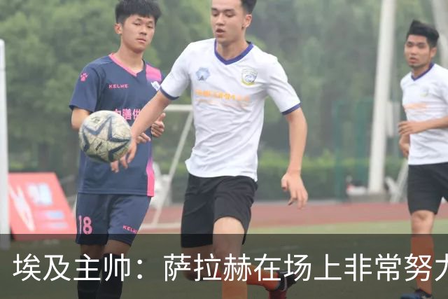 埃及主帅：萨拉赫在场上非常努力，我可能是第一个用对他的教练