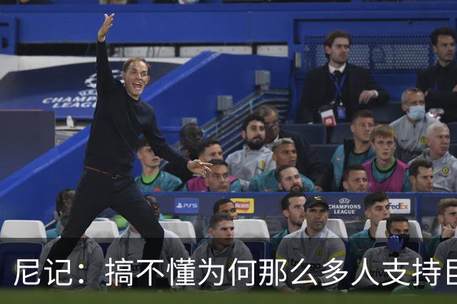尼记：搞不懂为何那么多人支持巨人歌利亚 体育的本质是创造奇迹