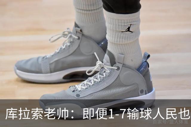 库拉索老帅：即便1-7输球人民也一直支持我们，今天是球员的回报