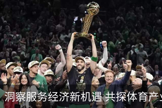 洞察服务经济新机遇 共探体育产业创业与商业创新｜乐弈场周三主理人闭门沙龙圆满落幕