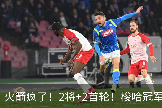 火箭疯了！2将+2首轮！梭哈冠军后卫！西部变天了？