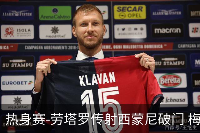 热身赛-劳塔罗传射西蒙尼破门 梅西未登场阿根廷2-0胜