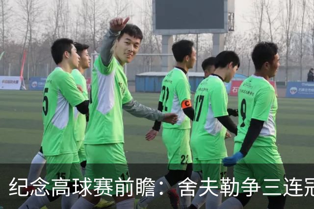 纪念高球赛前瞻：舍夫勒争三连冠 麦克罗伊归来