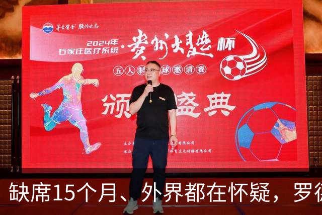 缺席15个月、外界都在怀疑，罗德里用一座世界杯金球奖回应了所有人