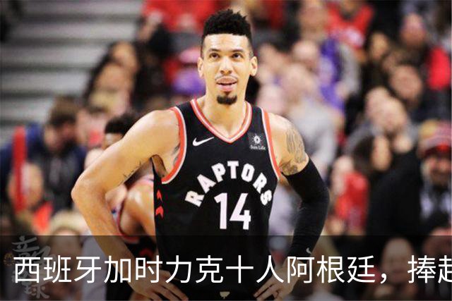 西班牙加时力克十人阿根廷，捧起2026世界杯冠军奖杯