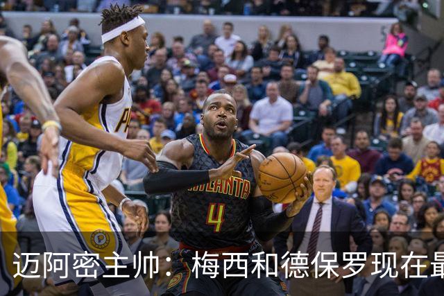 迈阿密主帅：梅西和德保罗现在最需要的是休息，和家人团聚