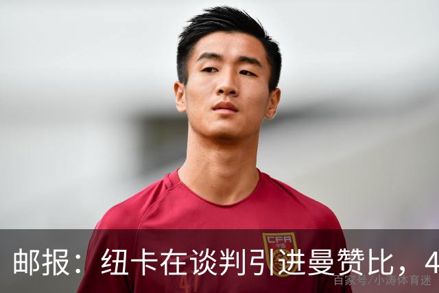邮报：纽卡在谈判引进曼赞比，4200万镑签巴祖马纳·图雷达成协议