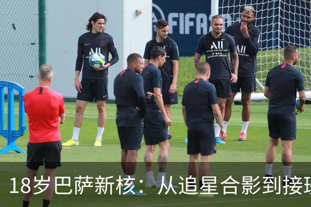 18岁巴萨新核：从追星合影到接班普特拉斯，她只用了一年
