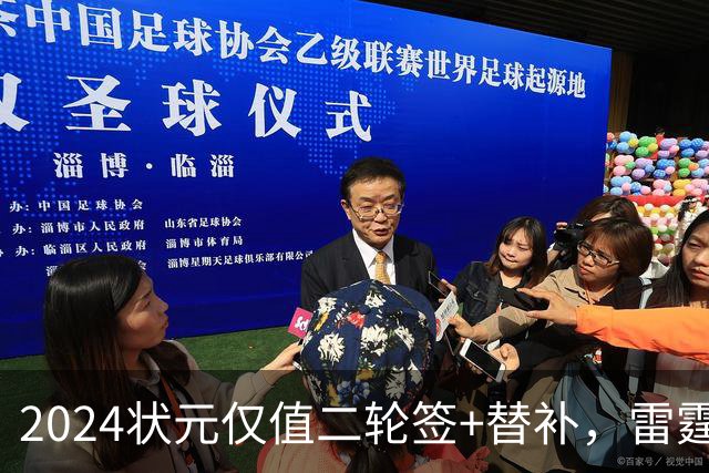 2024状元仅值二轮签+替补，雷霆省钱送多尔特换三张次轮
