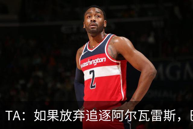 TA：如果放弃追逐阿尔瓦雷斯，巴萨今夏可能不会再有其他引援